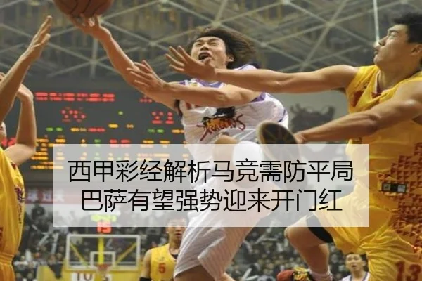 西甲彩经解析马竞需防平局 巴萨有望强势迎来开门红 | bet365
